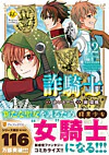 詐騎士12