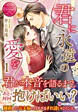 君に永遠の愛を１