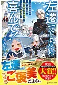 左遷でしたら喜んで！