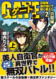 ゲート2<上>
