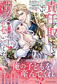 責任を取らなくていいので溺愛しないでください