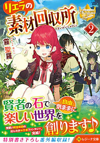 リエラの素材回収所２