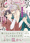 掌中の花明かり