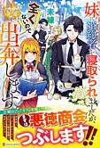 妹に婚約者を寝取られましたが、未練とか全くないので出奔します