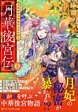 月華後宮伝３