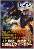 レイン外伝