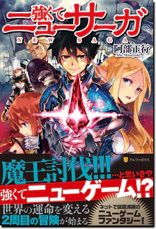 強くてニューサーガ
