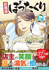 居酒屋ぼったくり８