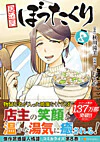 居酒屋ぼったくり８
