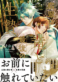 翡翠の竜と最後の生贄