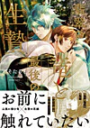 翡翠の竜と最後の生贄