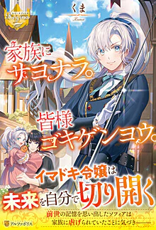 家族にサヨナラ。皆様ゴキゲンヨウ。