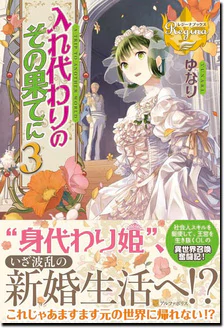 入れ代わりのその果てに３