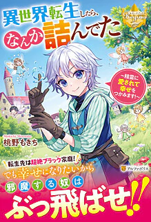 異世界転生したら、なんか詰んでた