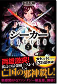 シーカー５