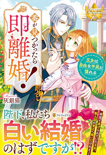 番が見つかったら即離婚！