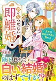 番が見つかったら即離婚！