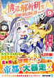 元構造解析研究者の異世界冒険譚９