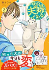 後の夫婦である2