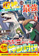 『収納』は異世界最強です３
