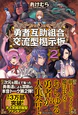 勇者互助組合　交流型掲示板２