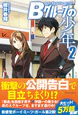 Bグループの少年2