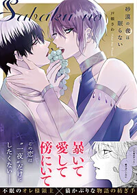 砂漠の夜は眠らない