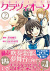グラツィオーソ２