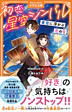 初恋×星空シンバル