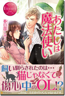 あたしは魔法使い