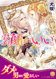 だが、顔がいい。