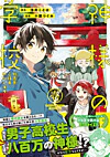神様の学校1