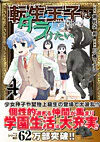 転生王子は（学園でも）ダラけたい４