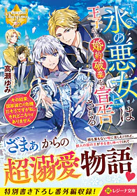 『氷の悪女』は王子から婚約破棄を宣告される