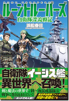 ルーントルーパーズ