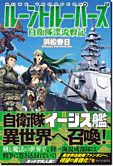 ルーントルーパーズ