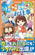 怪帰師のお仕事2