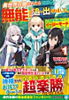 異世界召喚されたら無能と言われ追い出されました。１