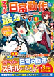 スキル『日常動作』は最強です 1