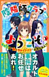 陰陽師クラブへようこそ１