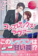 コンプレックス・ラヴァー