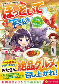 ほっといて下さい３