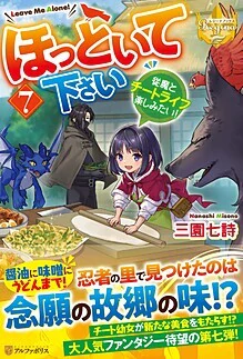 ほっといて下さい７