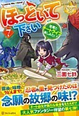 ほっといて下さい７