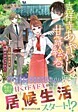 吉祥寺あやかし甘露絵巻
