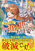 あなたの姿をもう追う事はありません
