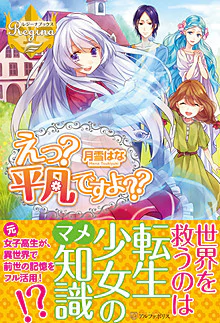 えっ？　平凡ですよ??