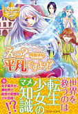 えっ？　平凡ですよ??