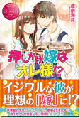 押しかけ嫁はオレ様!?