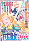 公爵家に生まれて初日に跡継ぎ失格の烙印を押されましたが今日も元気に生きてます！３